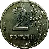 2 рубля 2002, СПМД