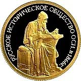 50 рублей 2016, СПМД, Русское историческое общество Proof