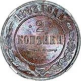 2 копейки 1883, СПБ