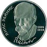 1 рубль 1990, Я. Райнис Proof