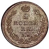 2 копейки 1825, ЕМ-ИШ