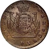 5 копеек 1779, КМ, сибирская монета