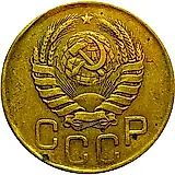 3 копейки 1946, перепутка