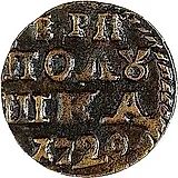 полушка 1720, без обозначения монетного двора, год цифрами