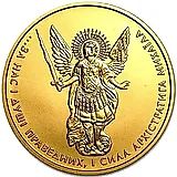 20 гривен 2015, Архистратиг Михаил [Украина]