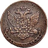 5 копеек 1787, ТМ, гурт шнур вправо