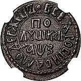 полушка 1707, "ВСЕѦ РWССIИ САМОДЕРЖЕЦЪ"