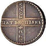 5 копеек 1724, без обозначения монетного двора, хвост орла широкий