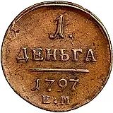 деньга 1797, ЕМ