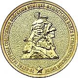 10 рублей 2013, ММД, разгром