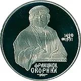 1 рубль 1990, Франциск Скорина Proof