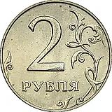 2 рубля 1997, ММД, штемпель 1.3А2 (А.С.)