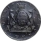10 копеек 1770, КМ, сибирская монета