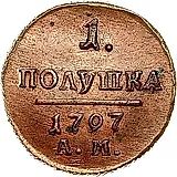 полушка 1797, АМ