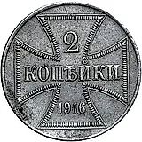 2 Kopecks 1916, J, German Occupation