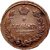 деньга 1827, ЕМ-ИК