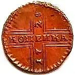 1 копейка 1728, Москва, обозначение монетного двора "МОСКВА" малыми буквами, голова лошади в анфас