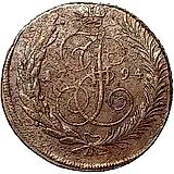5 копеек 1794, ЕМ, павловский перечекан