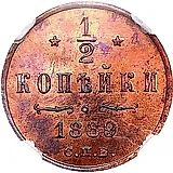 1/2 копейки 1889, СПБ