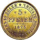 5 рублей 1875, СПБ-НІ