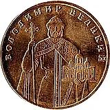 1 гривна 2011, Владимир Великий [Украина]