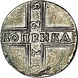 1 копейка 1728, Москва, обозначение монетного двора "МОСКВА" большими буквами, год снизу вверх