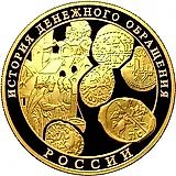 1000 рублей 2009, ММД, денежное обращение Proof