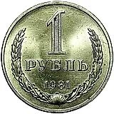 1 Ruble 1981