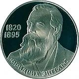 1 рубль 1985, Фридрих Энгельс, Новодел