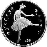 25 рублей 1993, ЛМД, балет Proof