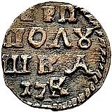 полушка 1720, без обозначения монетного двора, год смешанный "17K"