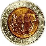 50 рублей 1994, ЛМД, джейран