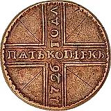 5 копеек 1726, МД, хвост орла узкий