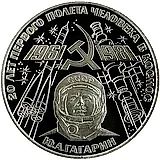 1 рубль 1981, Гагарин, Новодел