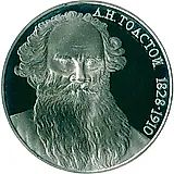 1 рубль 1988, Толстой Proof