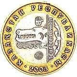 100 тенге 2003, 10 лет национальной валюте, Волк [Казахстан]