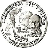 10 рублей 1993, ЛМД, конгресс Proof