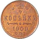 1/4 копейки 1909, СПБ