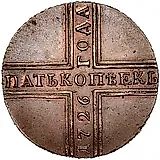 5 копеек 1726, КД