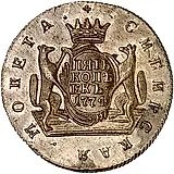 5 копеек 1774, КМ, сибирская монета, новодел