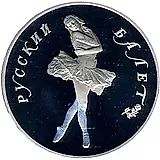 25 рублей 1989, ЛМД, балет Proof