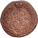 1 копейка 1790, без обозначения монетного двора