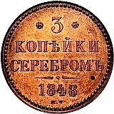 3 копейки 1848, MW