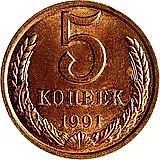5 копеек 1991, Л