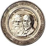 Table Medal "In Memory of the Second Anniversary of the Great October Socialist Revolution (1917-1919)" [Type 3]