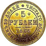 5 рублей 1865, СПБ-АС