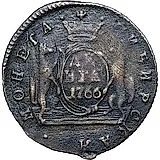 денга 1766, сибирская монета