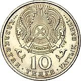10 тенге 1993 [Казахстан]
