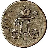 полушка 1797, КМ