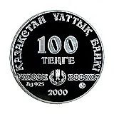 100 тенге 2000, 1500 лет городу Туркестан [Казахстан] Proof